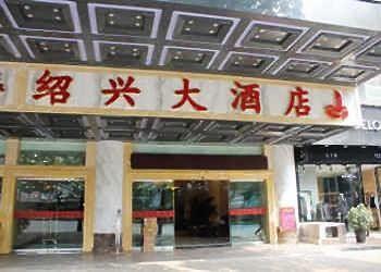 Shaoxing Hotel - Guiyang 貴陽市 エクステリア 写真